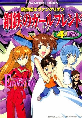 Other Comics Neon Genesis Evangelion Girlfriend Of Steel 4 Frame Kings Dna Media Comics Book Suruga Ya Com