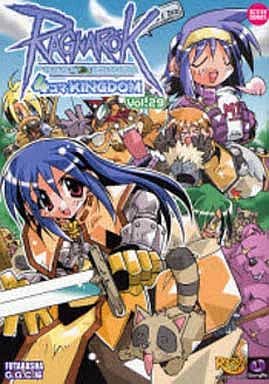 ラグナロクオンライン 4コマ アンソロジー 駿河屋 -<中古>ラグナロクオンライン4コマKINGDOM(29