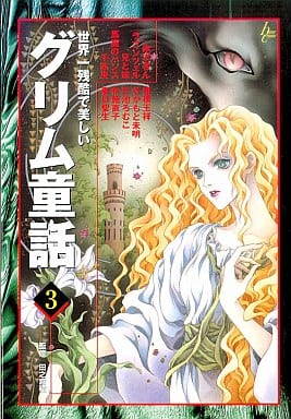 Other comics The Most Cruel and Beautiful Grim Fairy Tale in the World