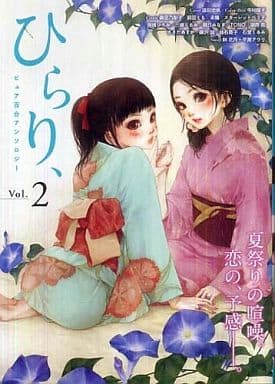 Other comics Hirari (2) Pure Lily Anthology | Book | Suruga-ya.com