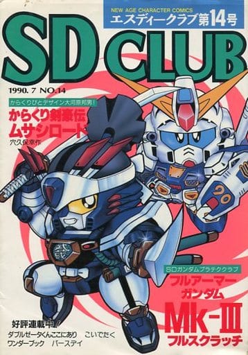 駿河屋 -<中古>付録付）14）SD CLUB エスディークラブ