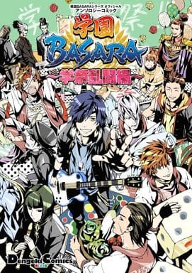 学园basara 学祭乱斗篇 战国basara系列官方选集漫画电撃comics Ex 书 Suruga Ya Com