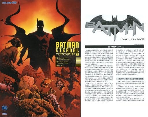 駿河屋 -<中古>小冊子付)下)バットマン：エターナル（アメコミ）