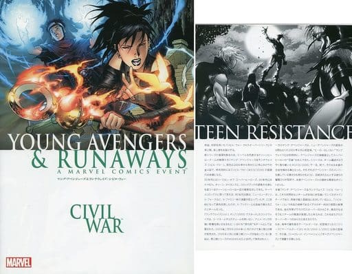 ヤング・アベンジャーズ＆ランナウェイズ:シビル・ウォー 絶版! ヴィレッジブックス 通販限定品 マーベル ヤング