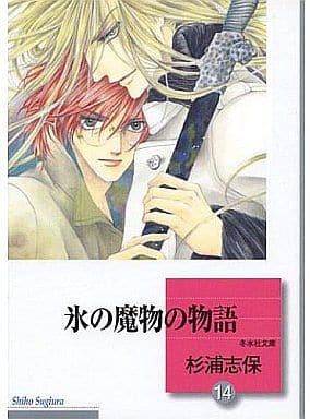 駿河屋 -<中古>文庫判コミックセット)氷の魔物の物語 全14巻 / 杉浦