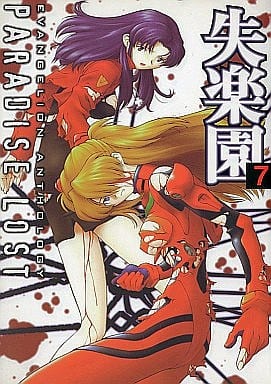 エヴァンゲリオン　失楽園1〜5巻 駿河屋 -【アダルト】<中古>EVANGELION ANTHOLOGY PARADISE LOST