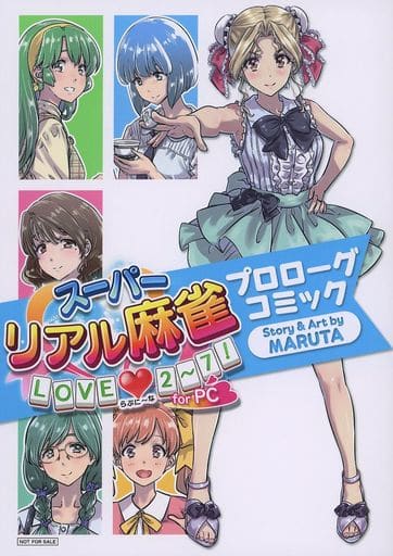 スーパーリアル麻雀LOVE２〜７ Amazon.co.jp: スーパーリアル麻雀 LOVE2~7!(らぶに~な) 特装版