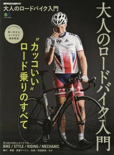 introduction to road bikes