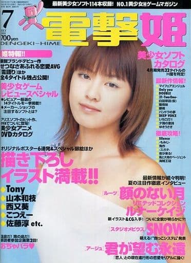 電撃姫Special　4冊セット Z/Xグッズ ｜ Z/X - Zillions of enemy X - ゼクス公式サイト