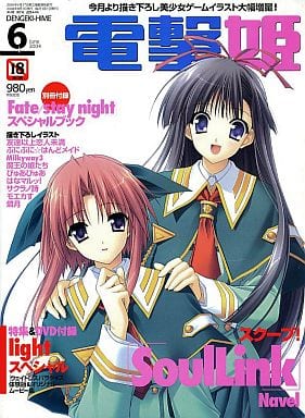 電撃姫SPECIAL　6冊セット Amazon.co.jp: 電撃姫Special 2000&2001年美少女ソフトカタログ (電撃
