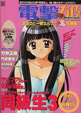 電撃姫Special　4冊セット 駿河屋 -【アダルト】<中古>電撃姫Special まるごと一冊エルフ大特集