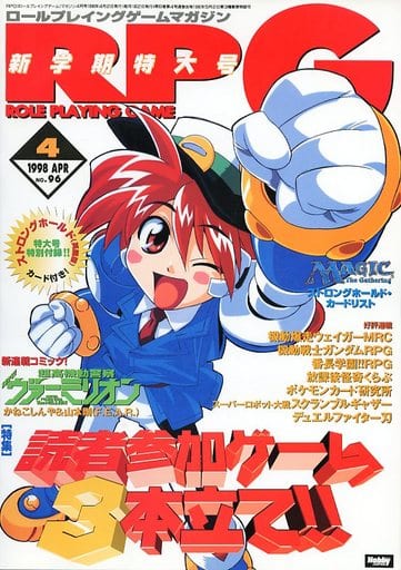 駿河屋 -<中古>付録付)RPGマガジン 1998年4月号 No.96（RPG