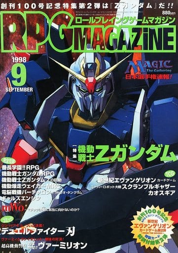 駿河屋 -<中古>付録付)RPGマガジン 1998年9月号 No.101（RPG MAGAZINE