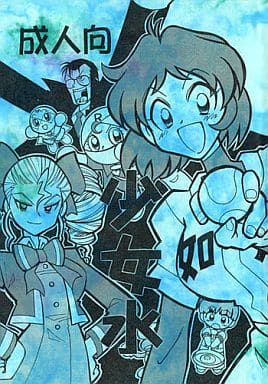 駿河屋 -【アダルト】<中古><<その他アニメ・漫画>> 少女水 / 近藤