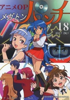 値引きする 駿河屋 -【アダルト】<中古><<よろず>> アニメOP メガトンパンチ その他