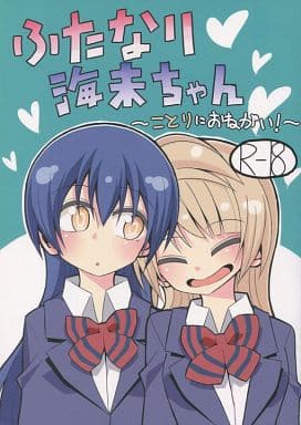 駿河屋 -【アダルト】<中古><<ラブライブ！>> ふたなり海未ちゃん