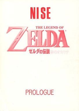 駿河屋 -【アダルト】<中古><<ゼルダの伝説>> NISE ゼルダの伝説 時の