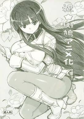 駿河屋 -【アダルト】<中古><<閃乱カグラ>> 祝☆斑鳩アニメ化 / たくじ