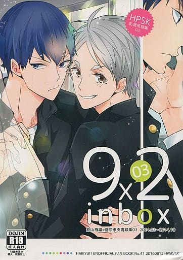 ハイキュー影菅再録集 4冊 駿河屋 -【アダルト】<中古><<ハイキュー！！>> 9×2inbox 05 影菅再録