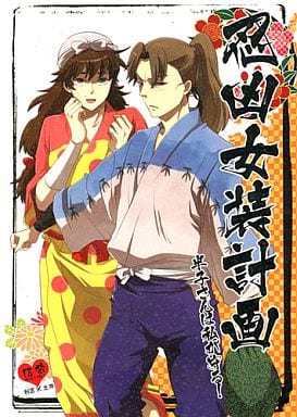 駿河屋 -【アダルト】<中古><<落第忍者乱太郎（忍たま乱太郎
