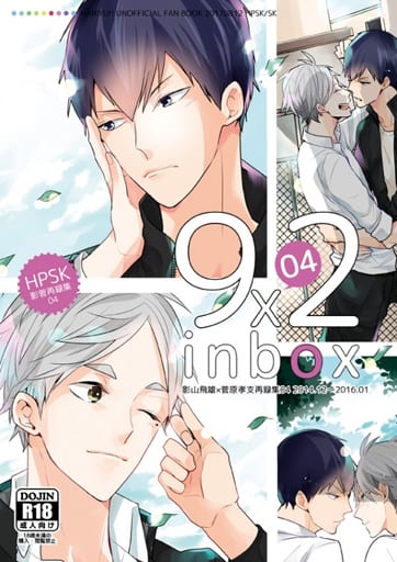 駿河屋 -【アダルト】<中古><<ハイキュー！！>> 9×2inbox 影菅再
