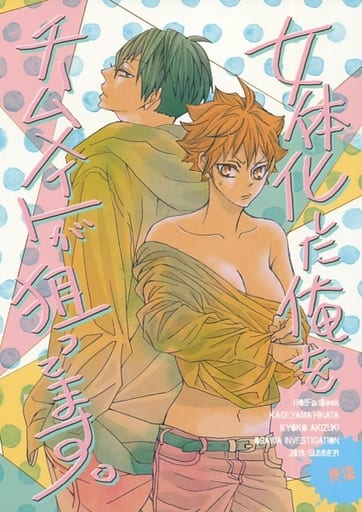 漫画　ハイキュー Amazon.co.jp: れっつ！ハイキュー!? 1 (ジャンプコミックス
