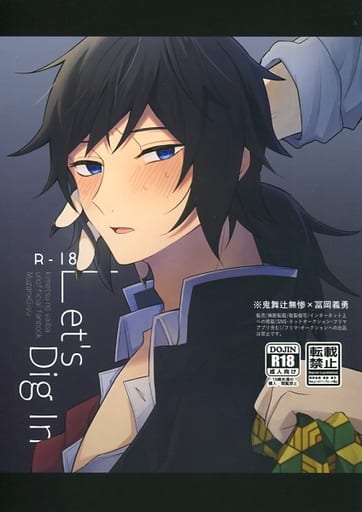 名探偵コナン　冨岡義勇　ジャケット 駿河屋 -【アダルト】<中古><<鬼滅の刃>> Let's Dig In / komali