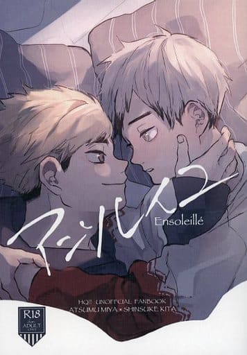 アンソレイユ　秋　ハイキュー ハイキュー!!□秋麗『アンソレイユ』【再録】宮侑X北信介 216p