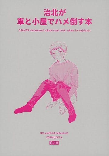 治北　ハイキュー　同人誌　ノベルティ付　柳は緑　花は紅 治北】🍙🌾6/15新刊 『柳は緑 花は紅』 pixivにサンプルを