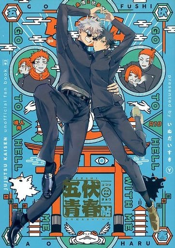 駿河屋 -【アダルト】<中古><<呪術廻戦>> 五伏青春帖 / ワイ （五条悟