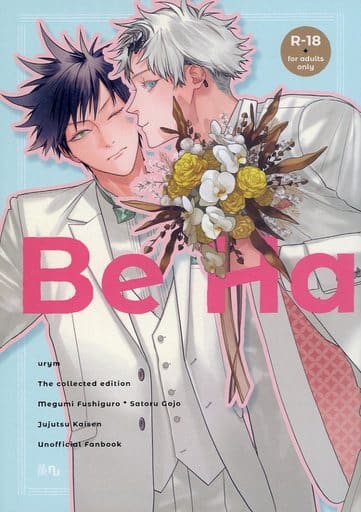 駿河屋 -【アダルト】<中古><<呪術廻戦>> 伏五再録集 Be Happy / nu