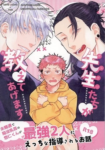 呪術廻戦まとめ売り（五条悟、虎杖悠仁、夏油傑、他） 呪術廻戦 フィギュア 31点まとめ売り 五条悟 夏油傑 虎杖悠仁 伏黒甚爾
