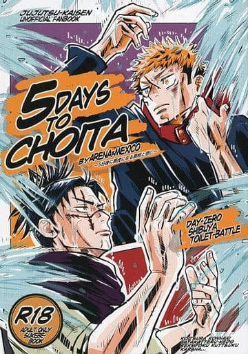 呪術廻戦 全年齢向き 同人誌まとめ売り セット 虎杖悠仁 脹相 九相図 おまけ付 呪術廻戦 全年齢向き 同人誌まとめ売り セット 虎杖悠仁 脹相 九相図