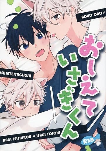 ブルーロック 凪誠士郎 おまんじゅう vol.1 45個 ブルーロック 凪誠士郎 おまんじゅう vol.1 45個 新商品のご案内】