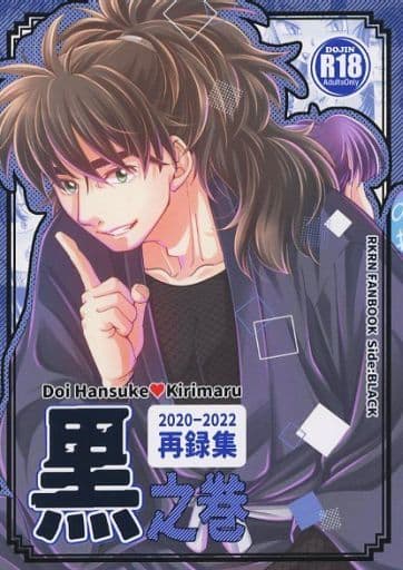 忍たま乱太郎/同人誌/忍再録 再録集/ステムキ/的井ける