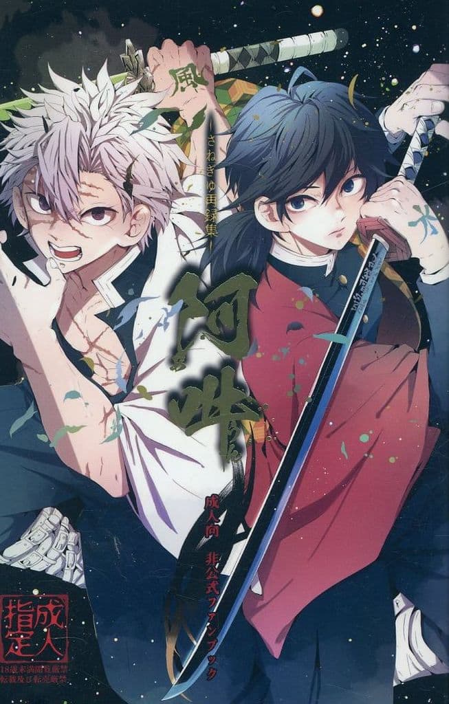 専用 さねぎゆ 審議入ったさねぎゆ