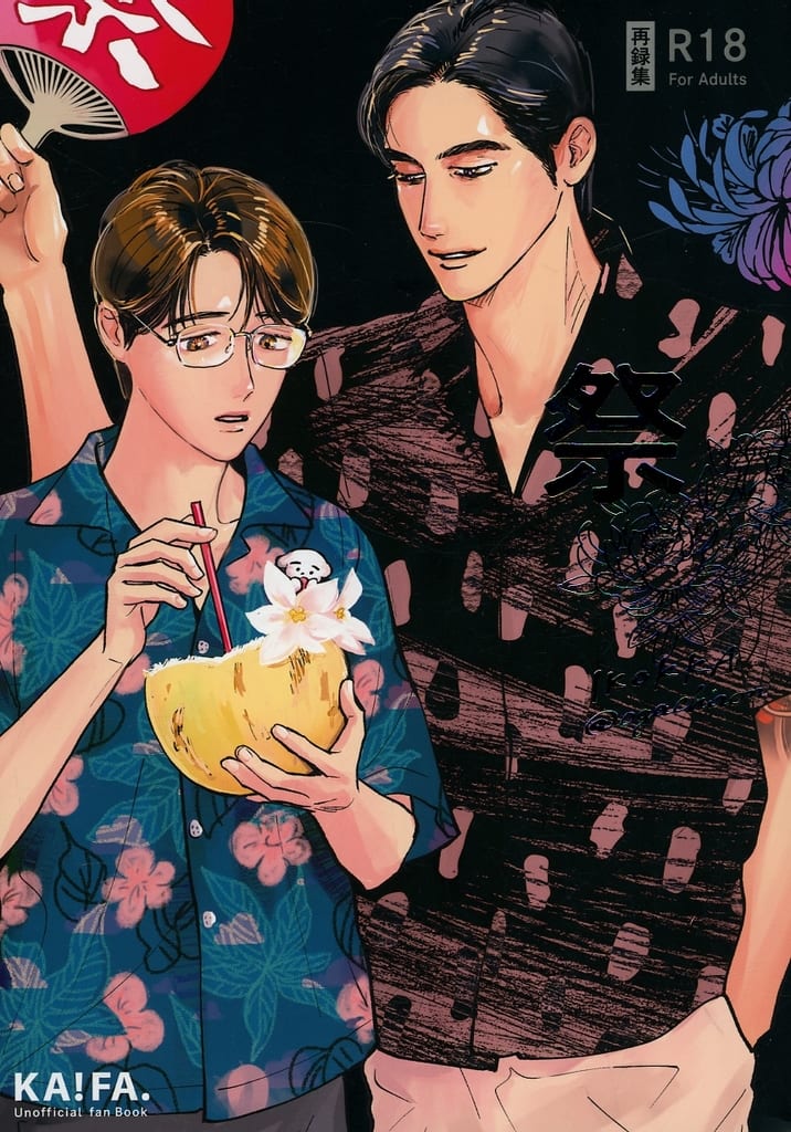 【メッセージカード付き】カラオケ行こ！ 同人誌 zhomi461692.jpg