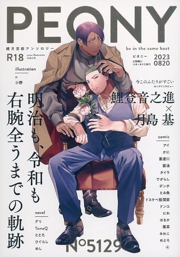 ゴールデンカムイ 大判タオル 新品未開封 鯉登音之進/月島基