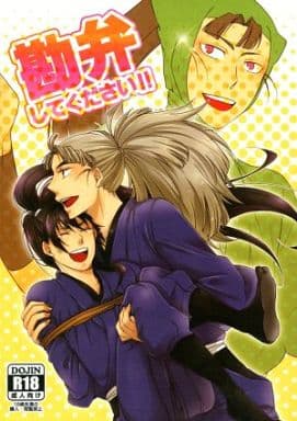 忍たま同人誌 能ある鷹 再録 忍たま同人誌□152p□ 能ある鷹 再録 （尾浜勘右衛門、