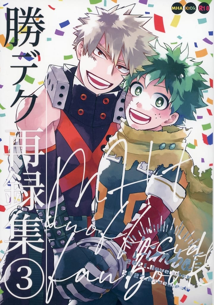◆僕のヒーローアカデミア◆勝デク本◆3冊セット◆ ヒロアカ 同人誌 勝デク 3冊セット - メルカリ