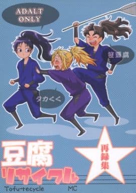 駿河屋 -【アダルト】<中古><<落第忍者乱太郎（忍たま乱太郎）>> 豆腐