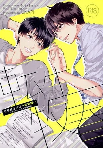 駿河屋 -【アダルト】<中古><<ドラマ>> 転生牧春 牧春転生パロ ～芸能