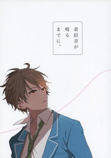 Until The Ring Tone Sounds Morisawa Chiaki X Oni Ryukoro Doujin Suruga Ya Com
