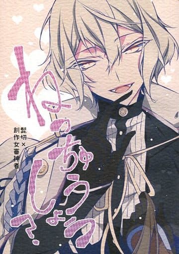 刀劍亂舞 Online 小周 髭切 女審神者 同人 Suruga Ya Com