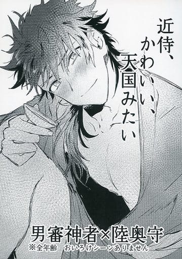 Touken Ranbu A Valet A Little Paradise Otoko Sha X Yoshiyuki Mutsunokami Doujin Suruga Ya Com