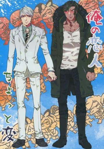 駿河屋 -<中古><<ダンガンロンパシリーズ>> 俺の恋人ちょっと変