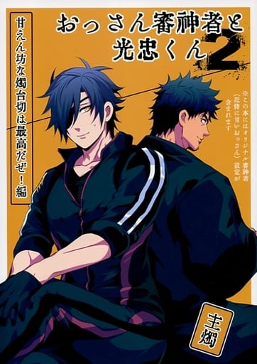 Touken Ranbu O San Shinjinsha And Mitsutada Kun Kun 2 The Uncanny Candlestick Cutting Is The Best Otoko Sha X Shokudaikiri Mitsutada Doujin Suruga Ya Com