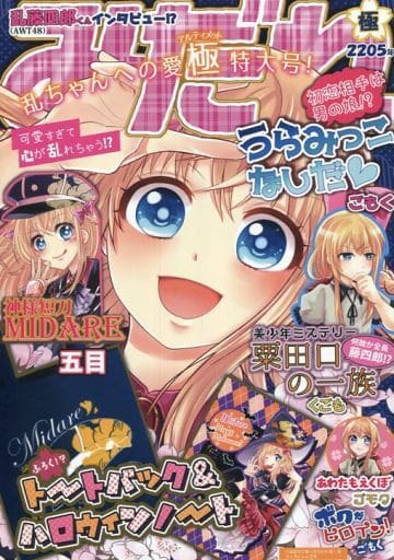 Women And Boys Love Doujinshi Touken Ranbu Midare Kyokuto Daigo Shiro 乱藤 Doujin Suruga Ya Com