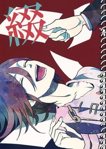 ダンガンロンパ 王馬小吉 最原終一 ニューダンガンロンパV3 みんなのコロシアイ新学期』最原終一と