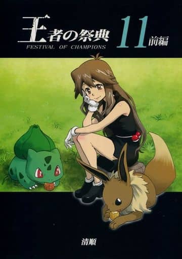 王者の祭典　総集編 王者の祭典 金 - 清順の本 - BOOTH